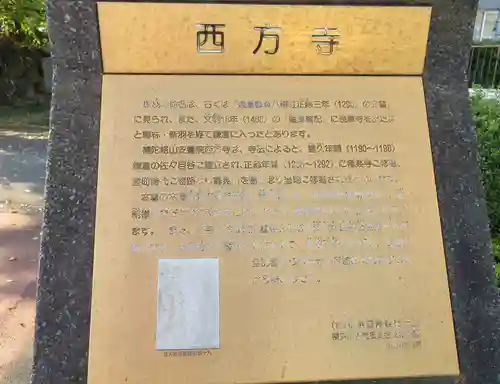 横浜　西方寺の歴史