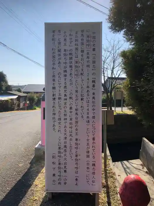 卑弥呼神社の建物その他