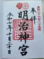 明治神宮(東京都)