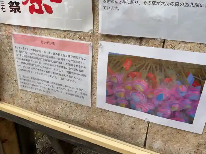六所神社(愛知県)