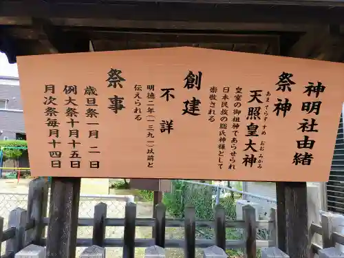 神明社（小沢）の歴史