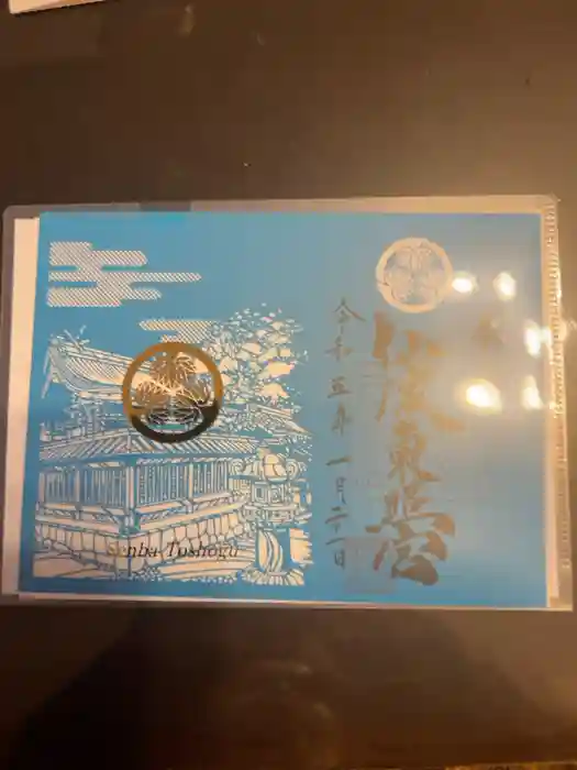 仙波東照宮の御朱印