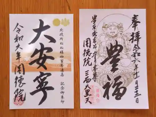 圓徳院(京都府)