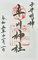 率川神社(大神神社摂社)(奈良県)