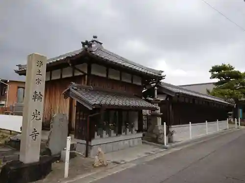 輪光寺のその他建物