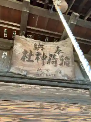 宝積寺稲荷神社の{uncategorized: "未分類", other: "その他", undefined: "問題あり", building: "その他建物", grave: "お墓", sacred_gate: "鳥居", guardian: "狛犬", statue: "像", buddha: "仏像", history: "歴史", nature: "自然", garden: "庭園", animal: "動物", pagoda: "塔", temizu: "手水舎", mountain_gate: "山門・神門", sanctuary: "本殿・本堂", subordinate: "末社・摂社", art: "芸術", scenery: "景色", jizo: "地蔵", ema: "絵馬", goshuin: "御朱印", omikuji: "おみくじ", items: "授与品その他", amulet: "お守り", goshuincho: "御朱印帳", eats: "食事", festival: "お祭り", votive_dance: "神楽", shichigosan: "七五三参", wedding: "結婚式", experience: "体験その他", initially: "初詣", around: "周辺", anti_infection: "感染症対策"}