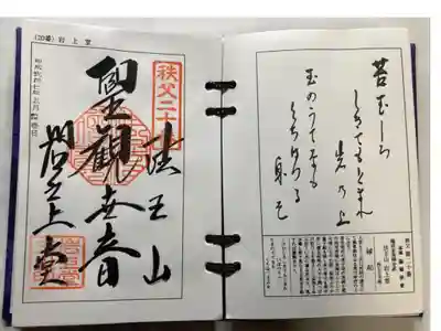 秩父霊場第二十番札所