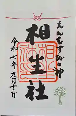 賀茂御祖神社（下鴨神社）(京都府)