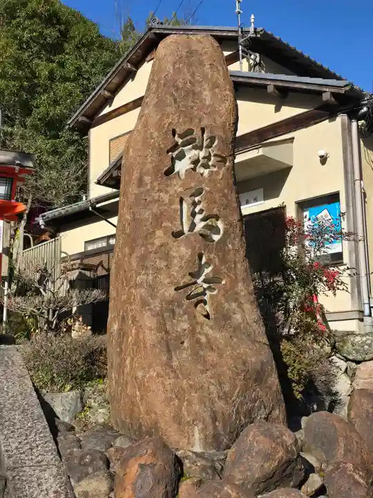 鞍馬寺(京都府)