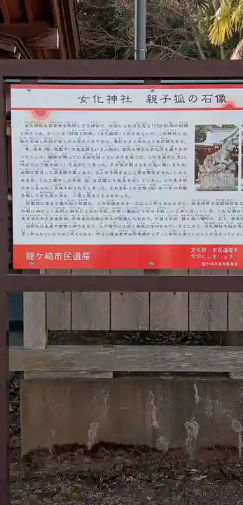 女化神社の歴史