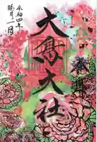 和泉國一之宮 大鳥大社の御朱印