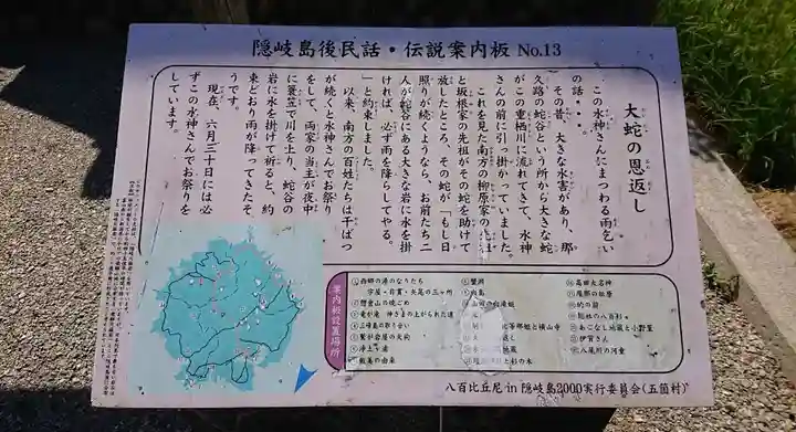 水神(大蛇の恩返し)(島根県)