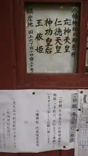 田上八幡神社の御朱印