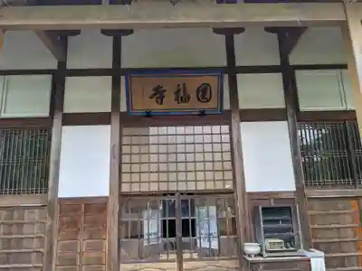 円福寺(三重県)