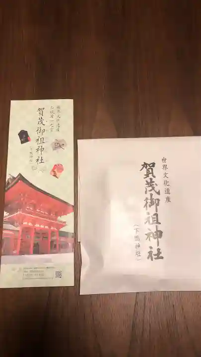 賀茂御祖神社(下鴨神社)(京都府)