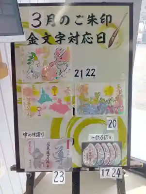 尾張猿田彦神社(愛知県)