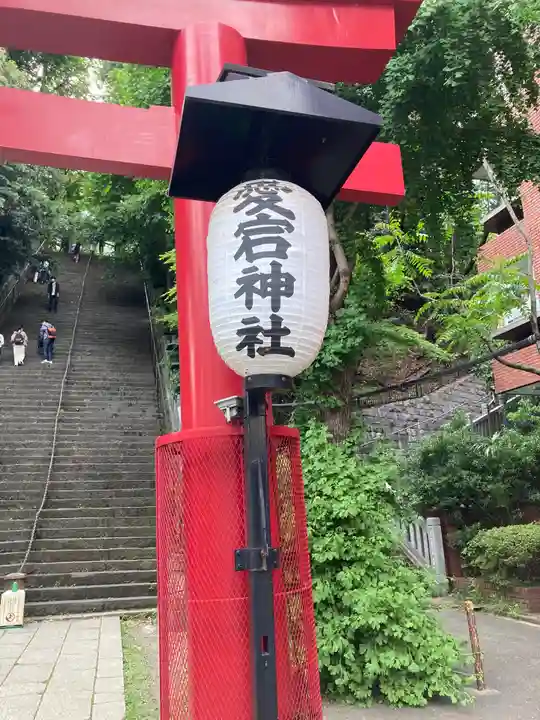 愛宕神社のその他建物