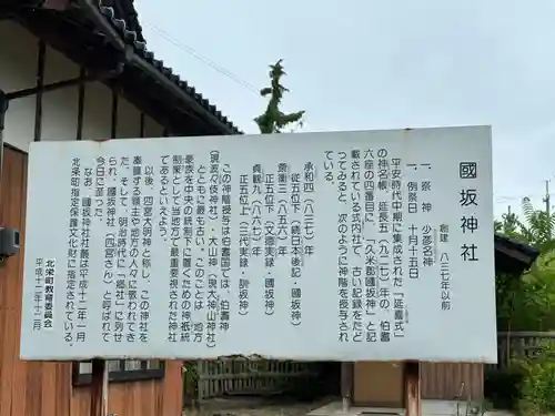 國坂神社の歴史