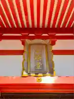 愛染明王堂(静岡県)