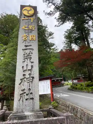 日光二荒山神社のその他建物