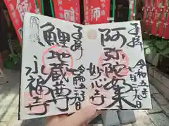 永福寺（蛸薬師堂）の御朱印