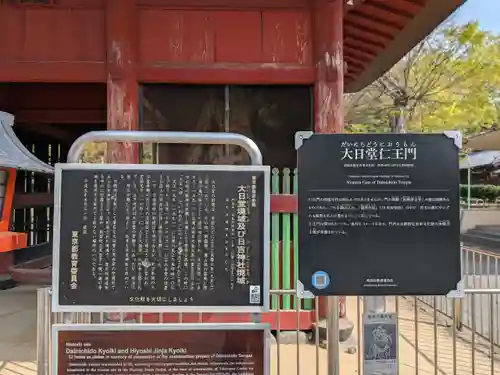 普明寺大日堂(東京都)