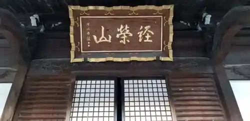 題経寺（柴又帝釈天）の本殿・本堂