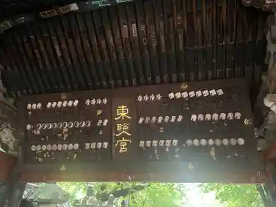 上野東照宮の山門・神門