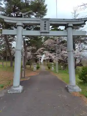 宇倍神社(福島県)