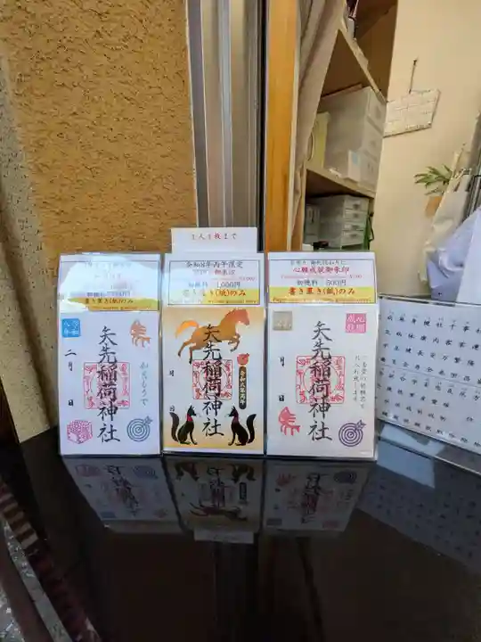 矢先稲荷神社(東京都)