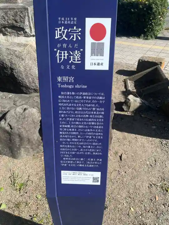 仙台東照宮(宮城県)