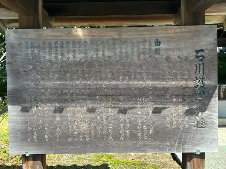 石川護國神社(石川県)