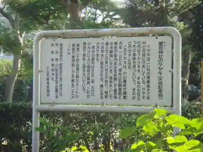 愛宕神社の歴史