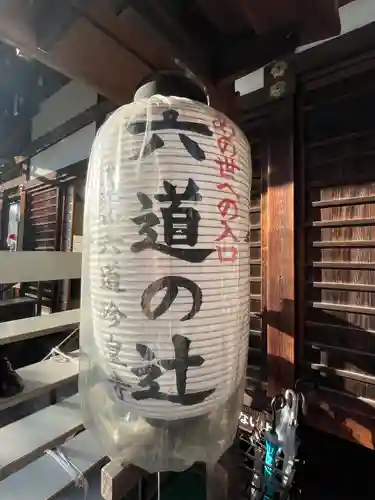 六道珍皇寺(京都府)