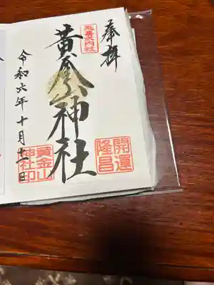 黄金山神社(宮城県)