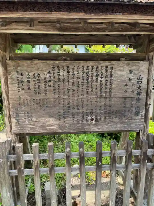 山口大神宮(山口県)