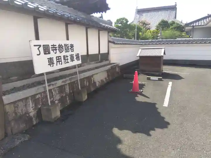 了圓寺(京都府)