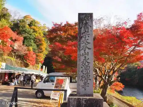 永源寺(滋賀県)