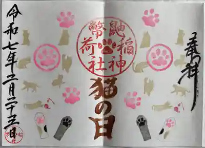 鼬幣稲荷神社(岩手県)