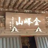 慈眼寺(神奈川県)