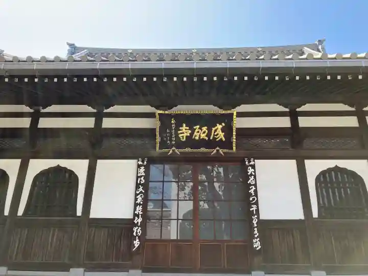 成願寺の本殿・本堂