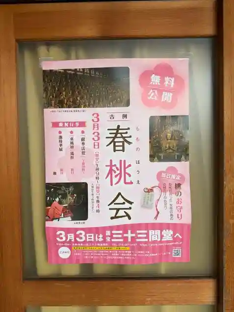 蓮華王院(三十三間堂)(京都府)