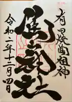 陶山神社(佐賀県)