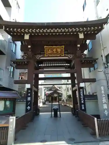 長國寺の山門