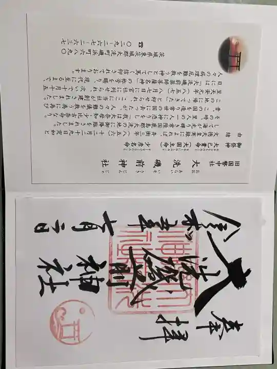 大洗磯前神社(茨城県)