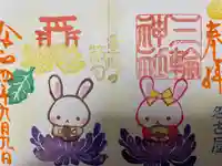 三輪神社の御朱印