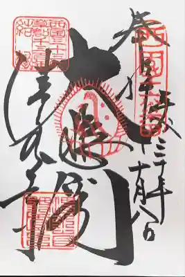 清水寺の御朱印