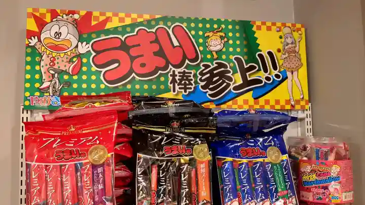 うまい棒神社の食事