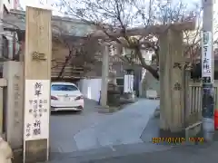 元三島神社の鳥居