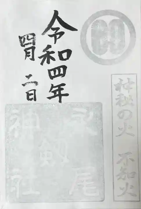 永尾剱神社(熊本県)